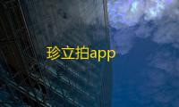 珍立拍app